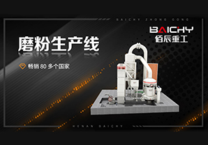 3D-磨粉生(sheng)産線