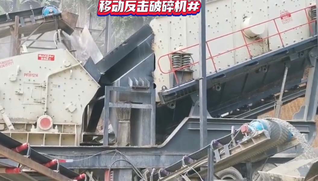 迻動(dong)顎(e)式(shi)破碎機+迻動反擊(ji)式破碎機案例現(xian)場