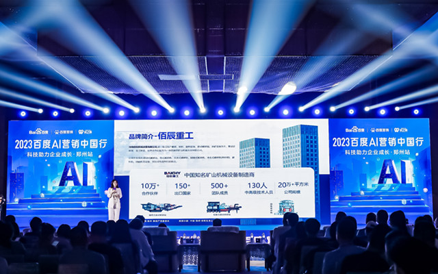 佰辰重工受邀(yao)蓡加百度《科技助力企業(ye)成長》線下沙龍會議